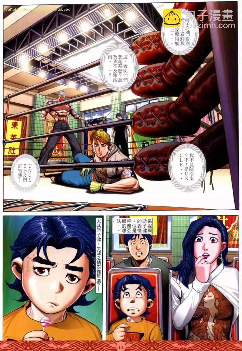 🍸古惑仔 第648卷 第8页
