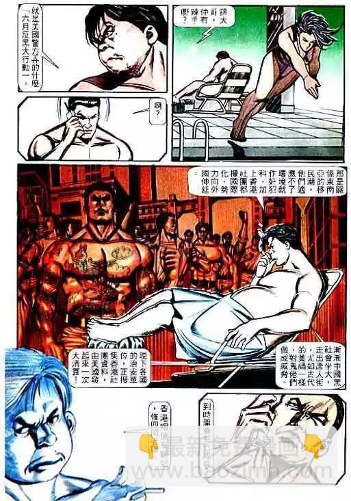 🍸古惑仔 第065卷 第11页