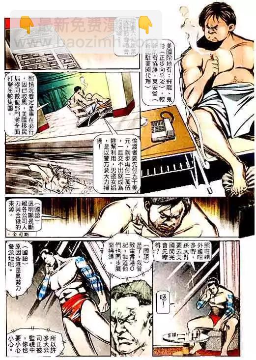🍸古惑仔 第065卷 第12页