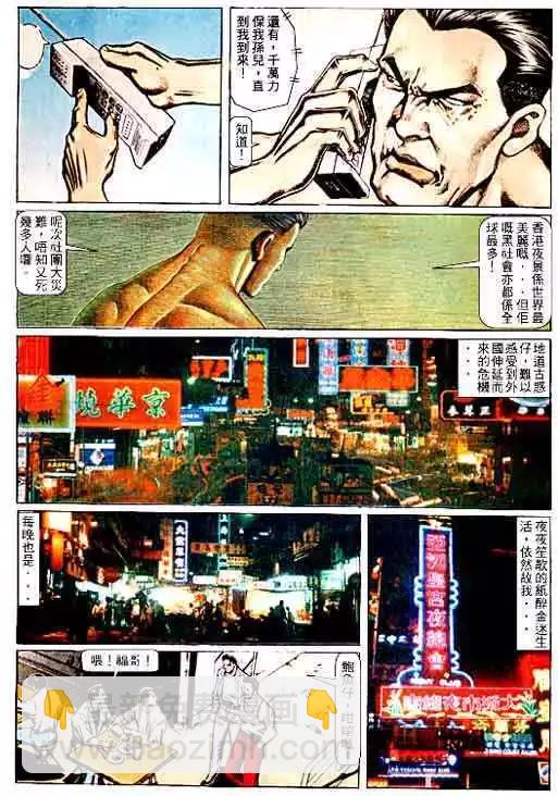 🍸古惑仔 第065卷 第13页