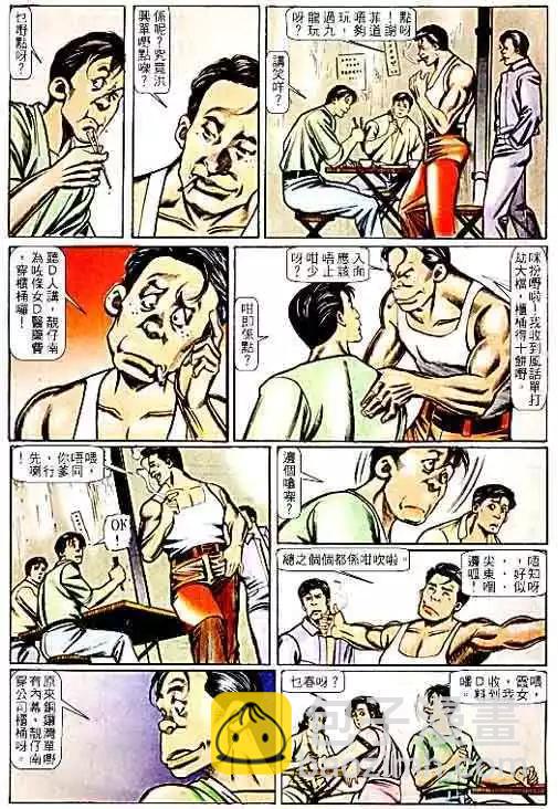 🍸古惑仔 第065卷 第14页