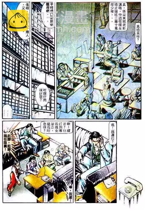 🍸古惑仔 第065卷 第15页