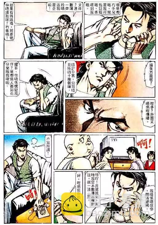 🍸古惑仔 第065卷 第16页