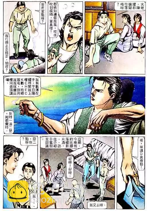 🍸古惑仔 第065卷 第17页