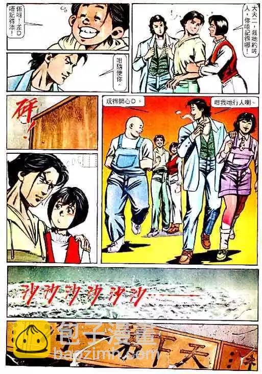 🍸古惑仔 第065卷 第18页