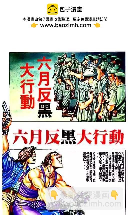 🍸古惑仔 第065卷 第2页