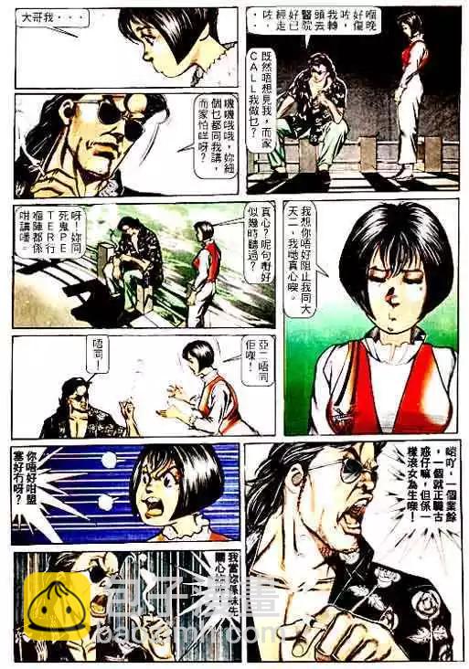 🍸古惑仔 第065卷 第20页