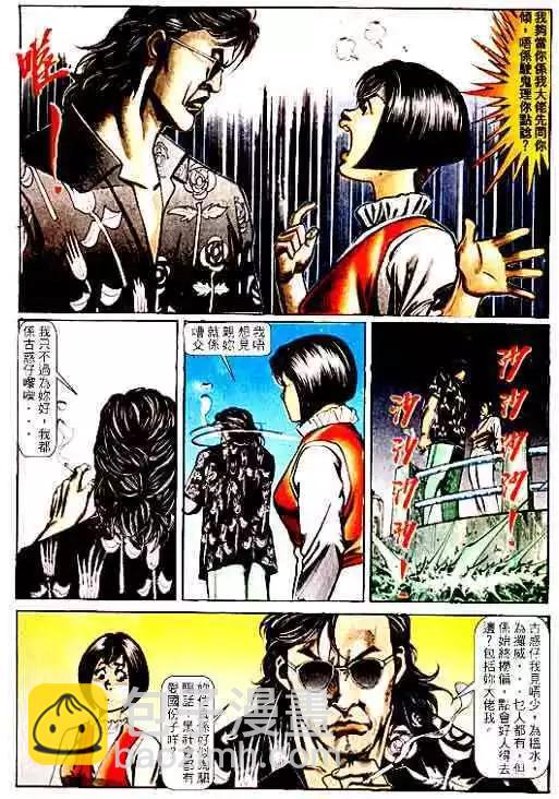 🍸古惑仔 第065卷 第21页
