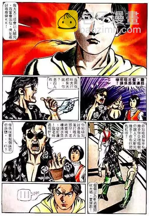 🍸古惑仔 第065卷 第23页
