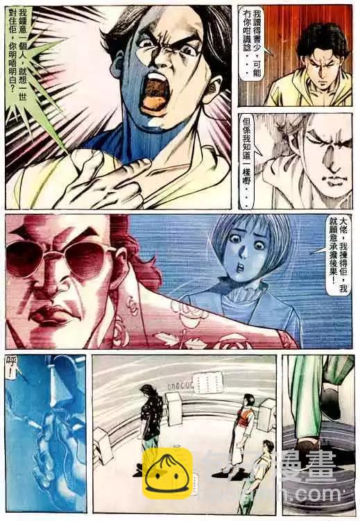 🍸古惑仔 第065卷 第24页