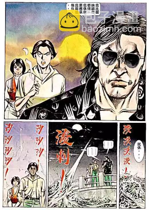 🍸古惑仔 第065卷 第25页