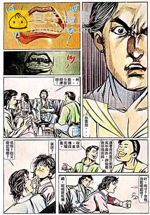 🍸古惑仔 第065卷 第26页