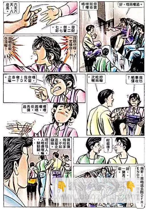 🍸古惑仔 第065卷 第27页