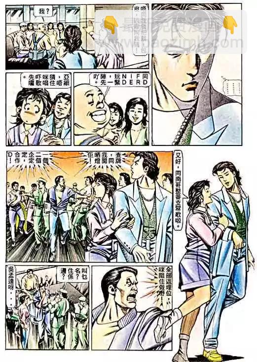 🍸古惑仔 第065卷 第28页