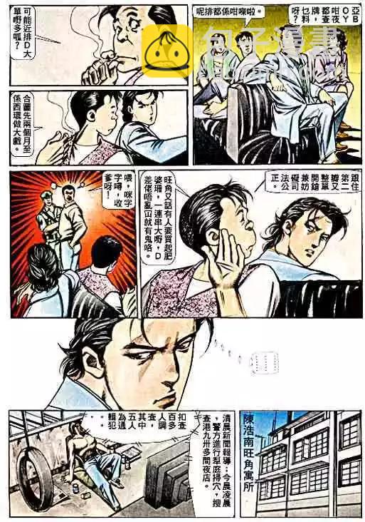 🍸古惑仔 第065卷 第29页