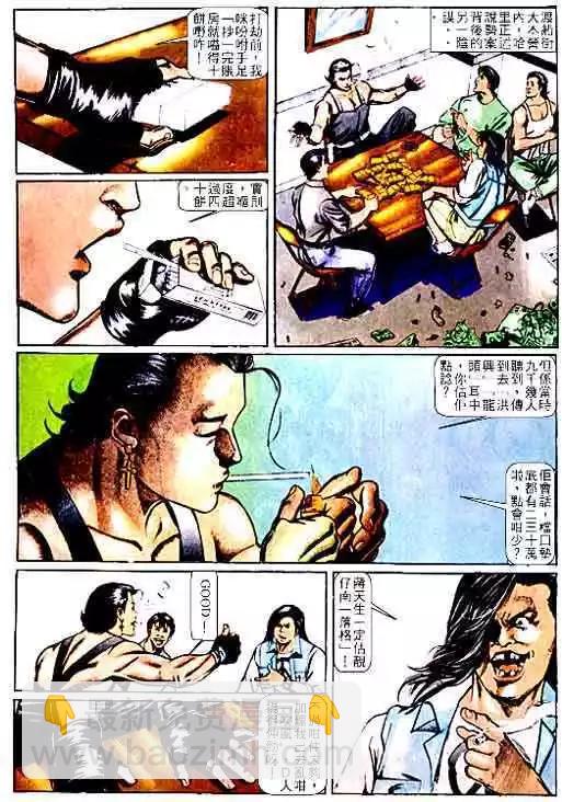 🍸古惑仔 第065卷 第3页