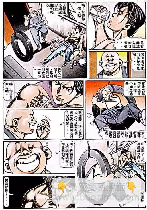 🍸古惑仔 第065卷 第30页