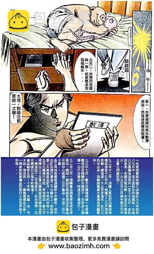🍸古惑仔 第065卷 第31页