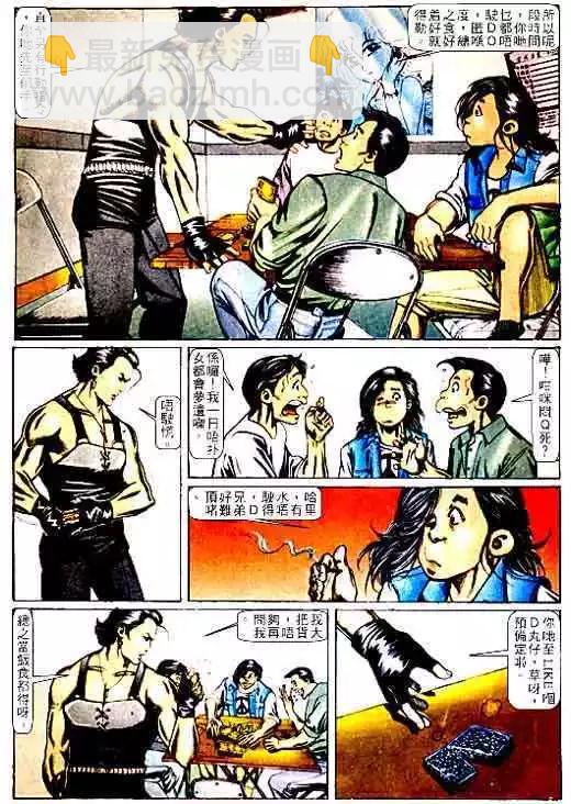 🍸古惑仔 第065卷 第4页