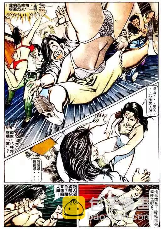 🍸古惑仔 第065卷 第6页