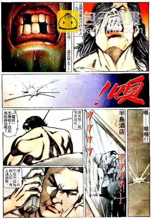 🍸古惑仔 第065卷 第8页