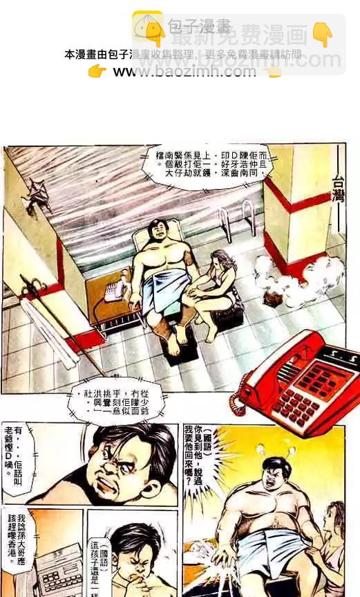 🍸古惑仔 第065卷 第9页