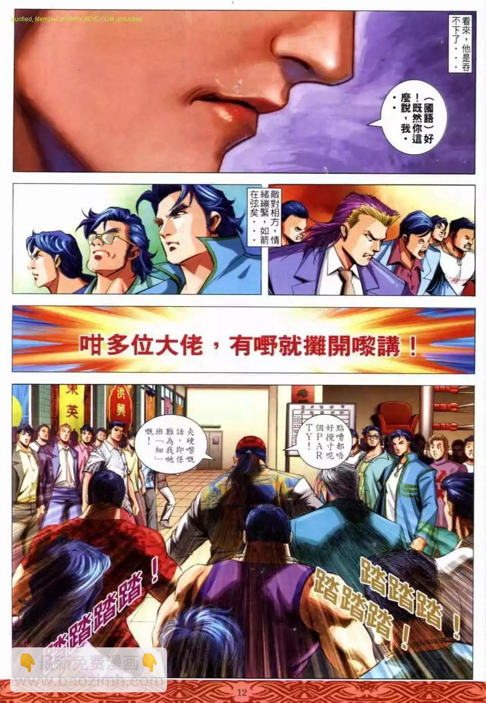 🍸古惑仔 第650卷 第10页
