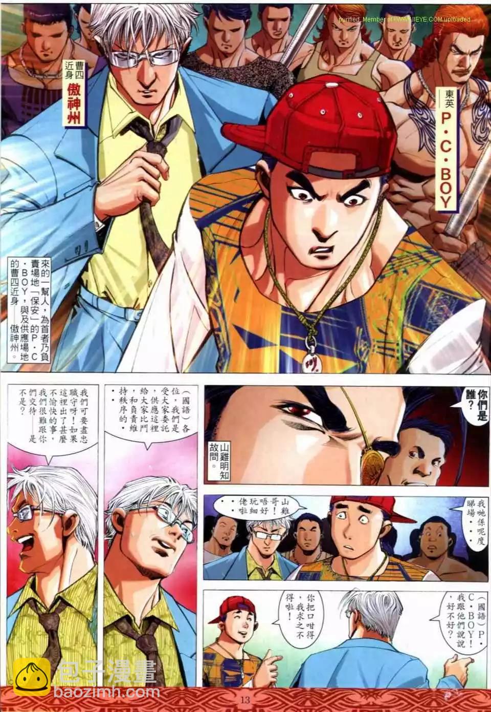 🍸古惑仔 第650卷 第11页