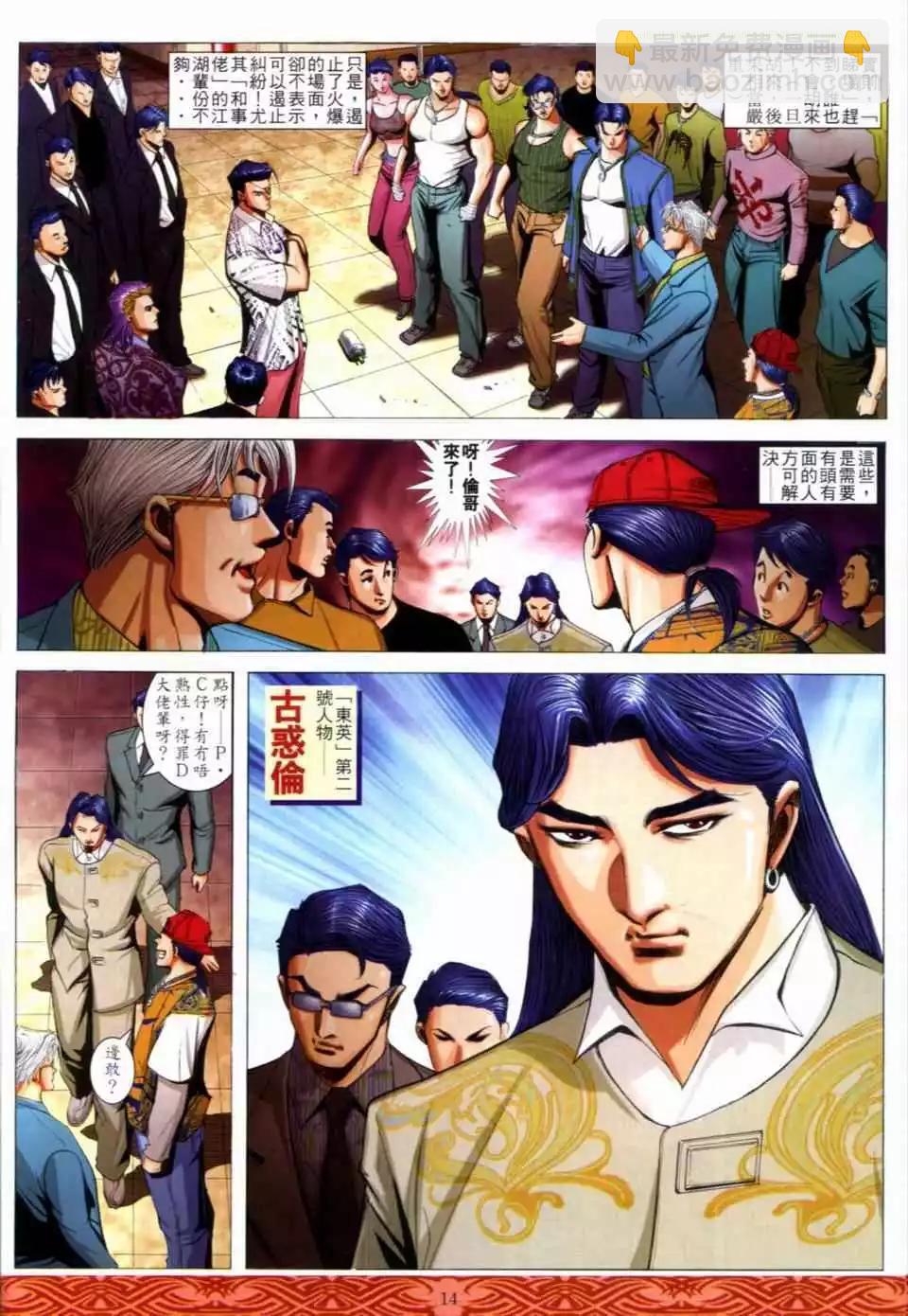 🍸古惑仔 第650卷 第12页