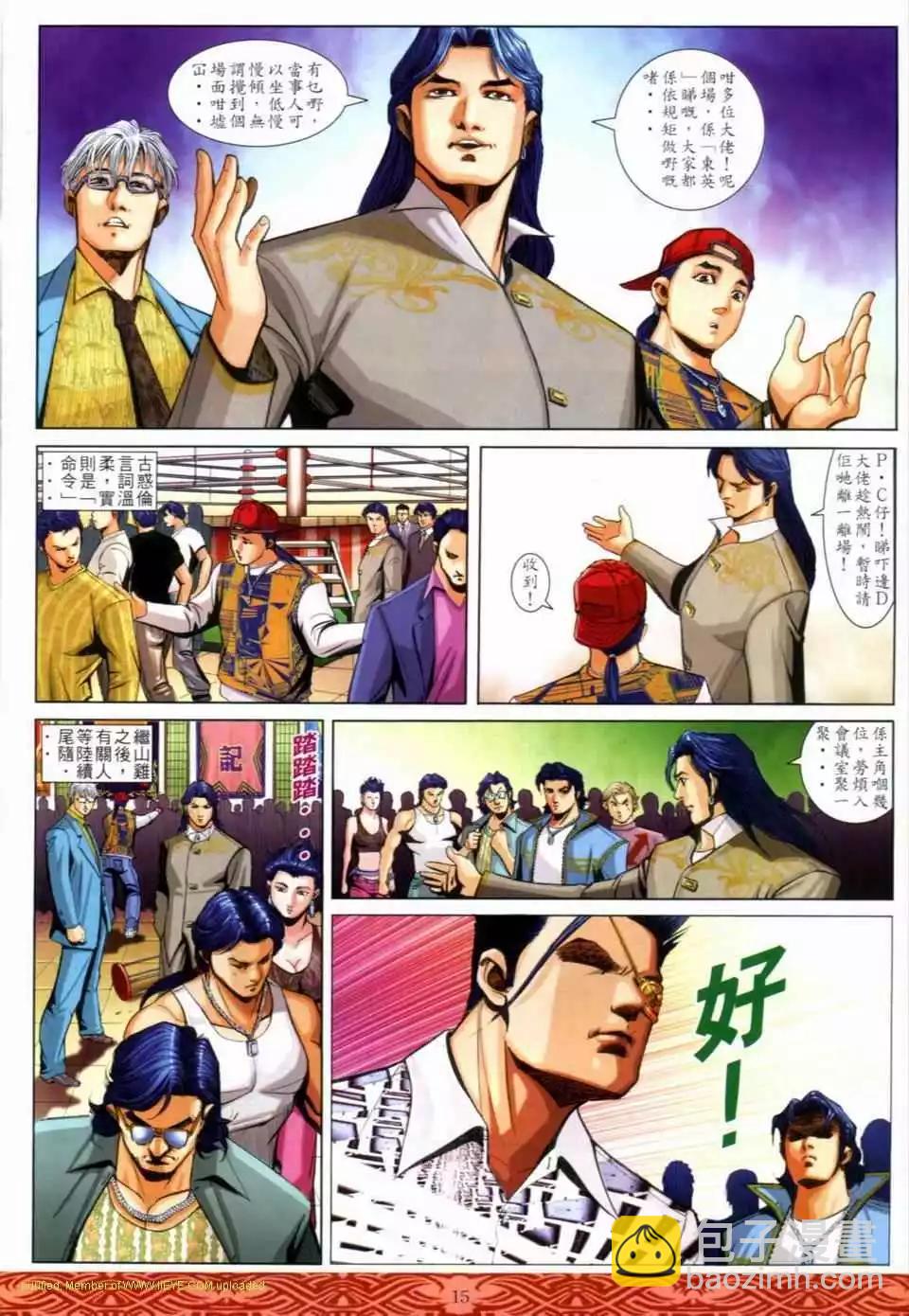 🍸古惑仔 第650卷 第13页