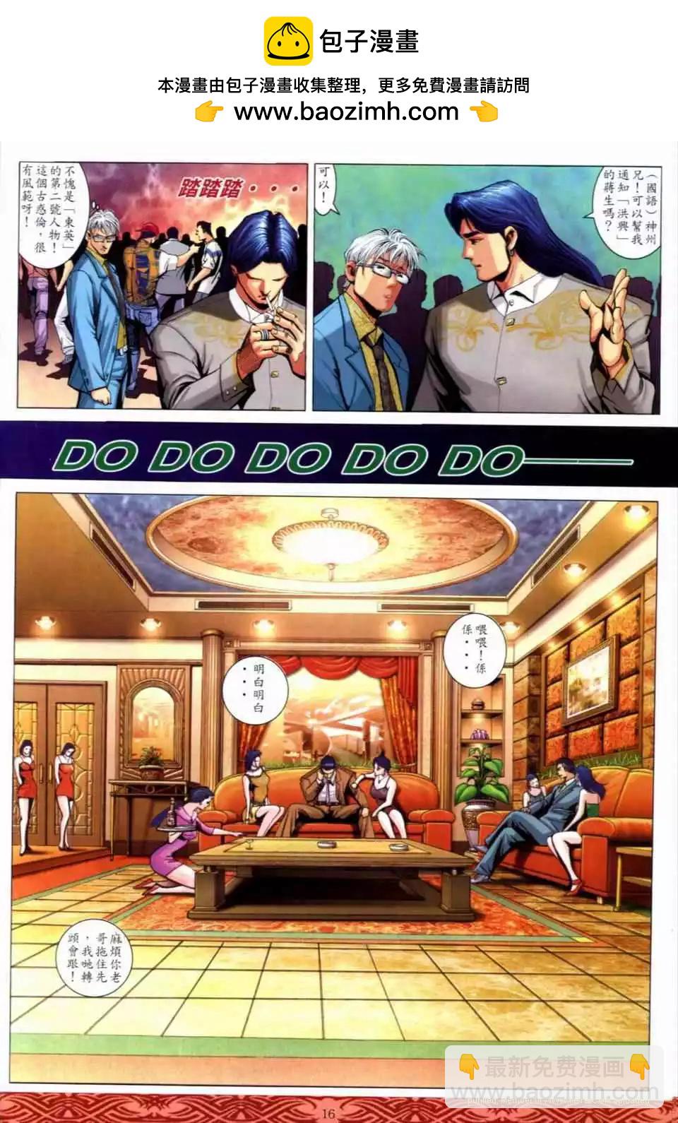 🍸古惑仔 第650卷 第14页