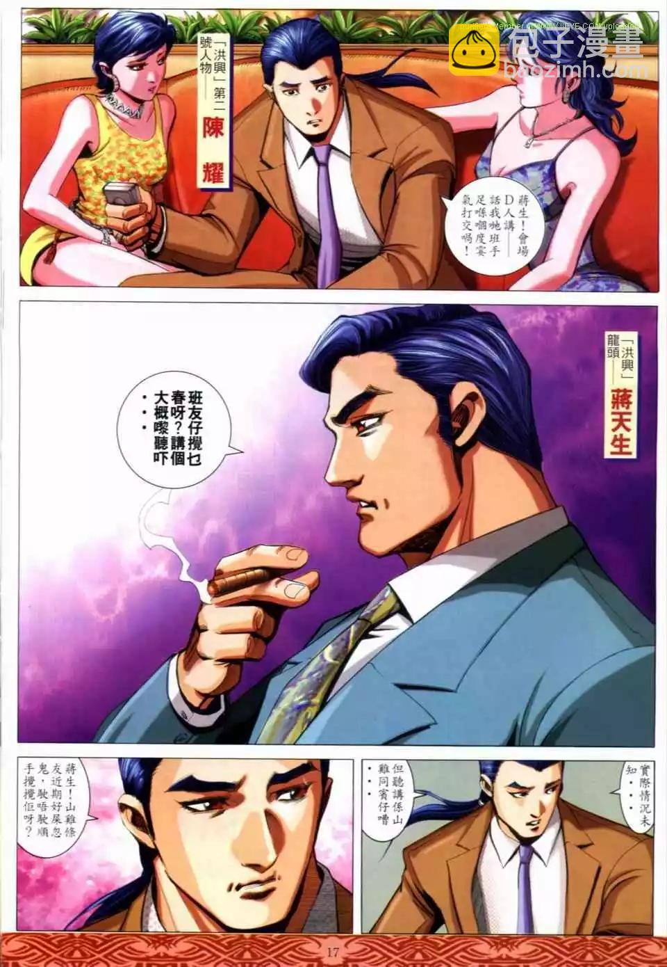 🍸古惑仔 第650卷 第15页