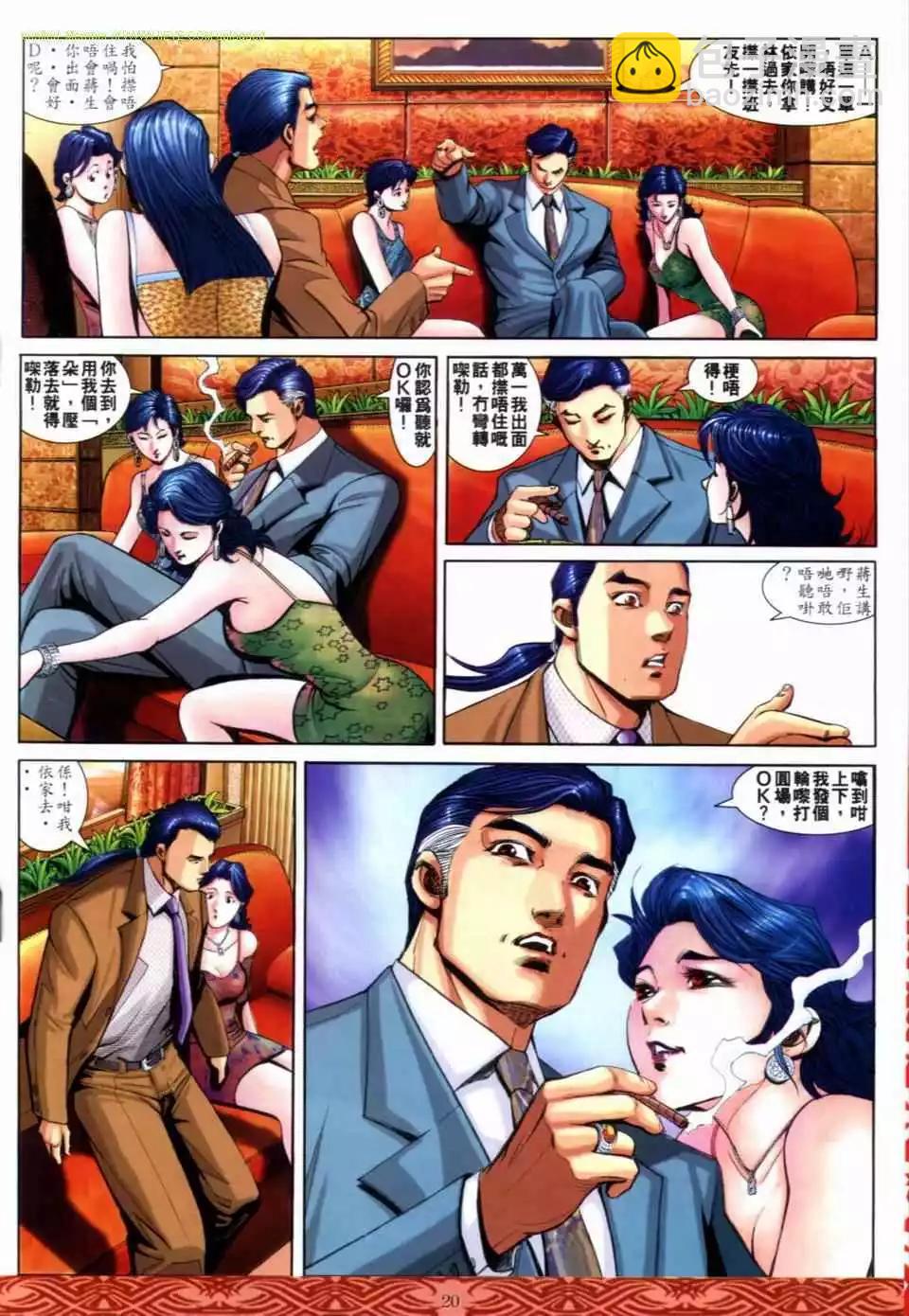 🍸古惑仔 第650卷 第16页