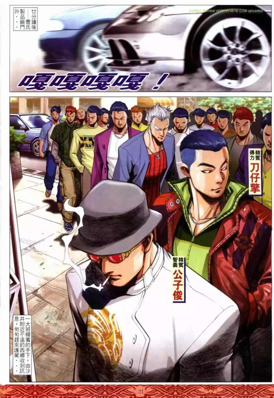 🍸古惑仔 第650卷 第17页