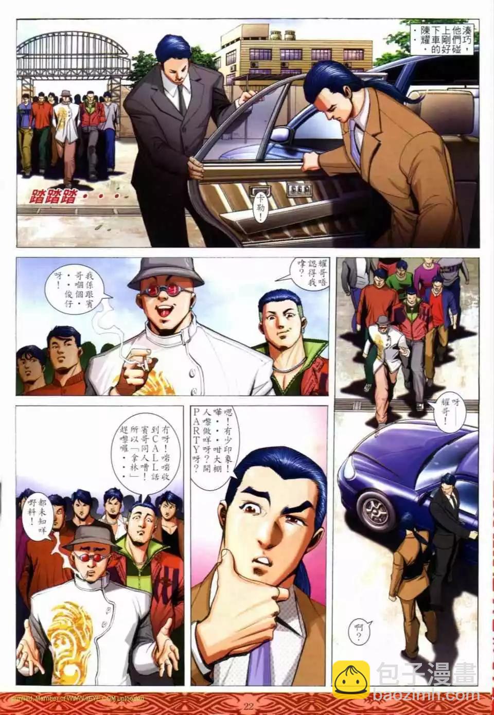 🍸古惑仔 第650卷 第18页
