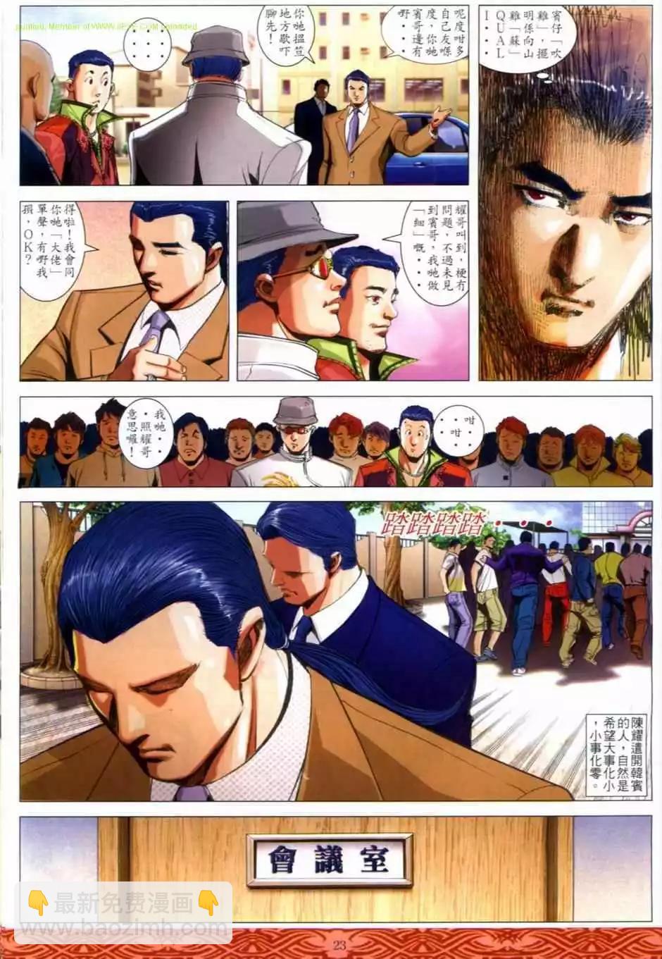 🍸古惑仔 第650卷 第19页