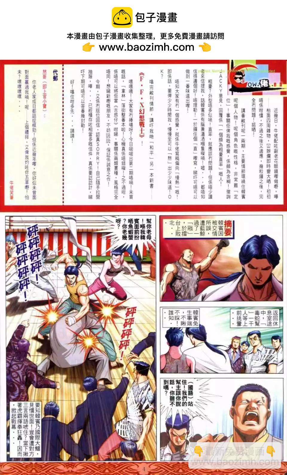 🍸古惑仔 第650卷 第2页