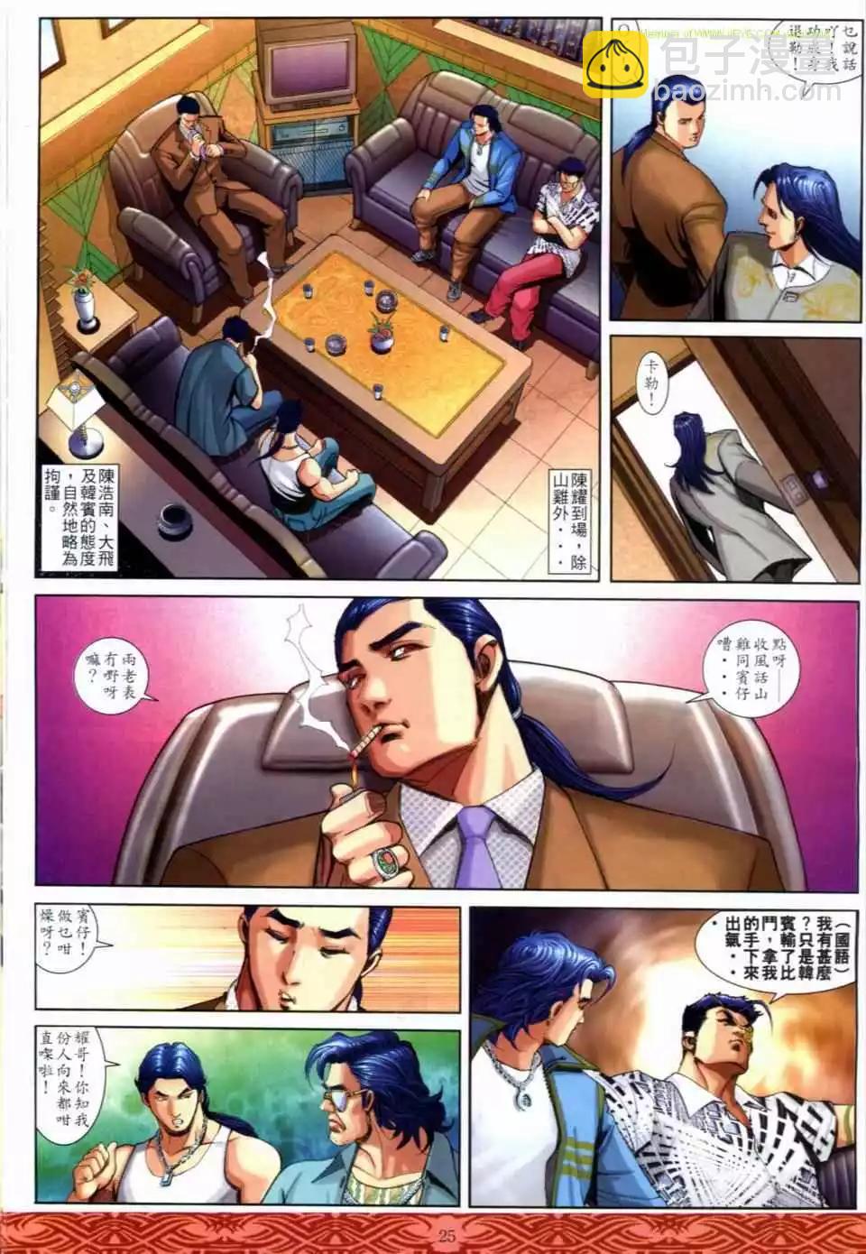 🍸古惑仔 第650卷 第21页