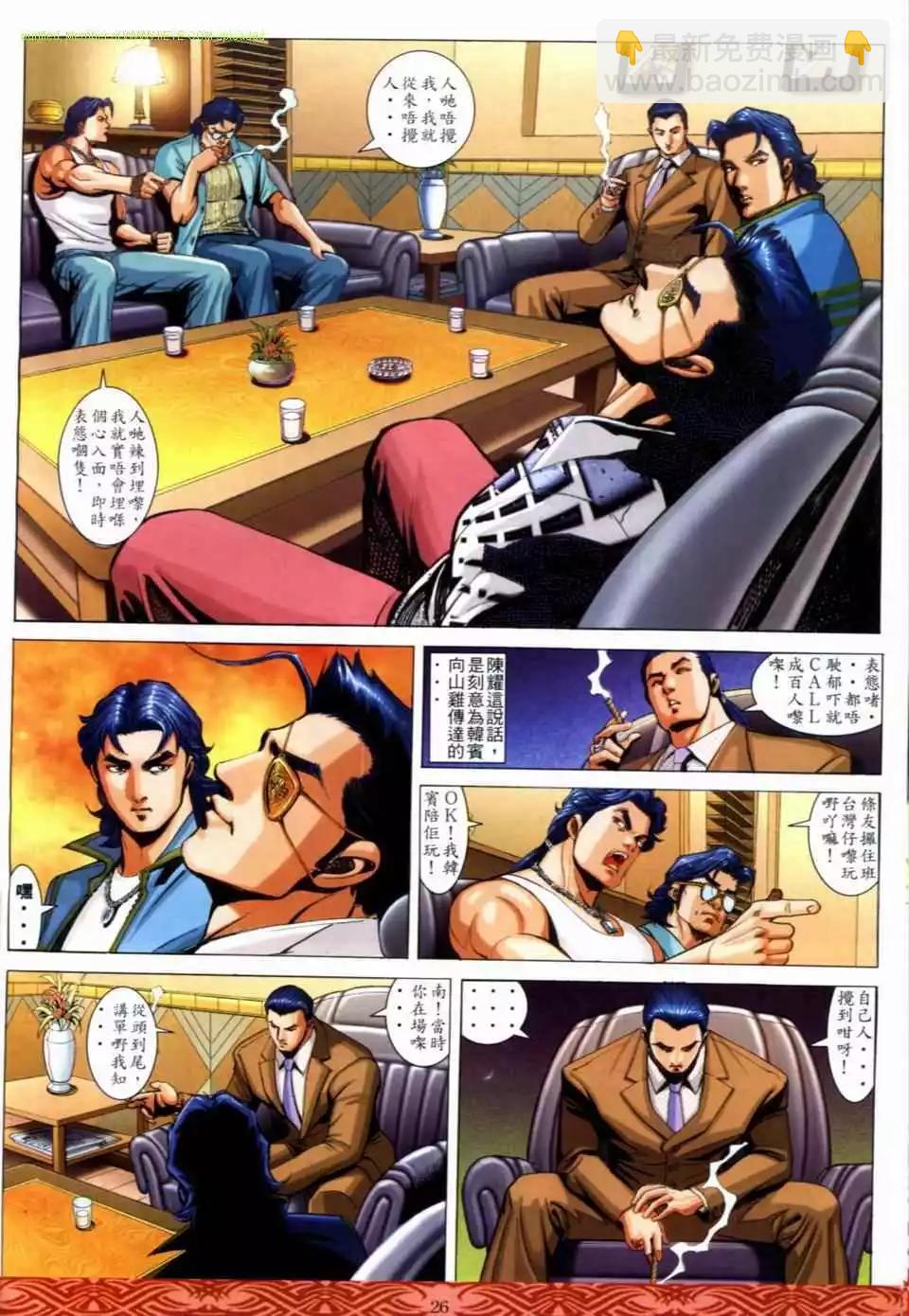 🍸古惑仔 第650卷 第22页