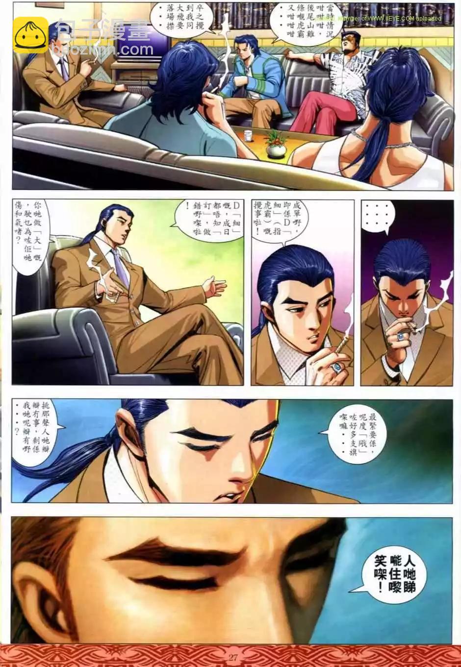 🍸古惑仔 第650卷 第23页