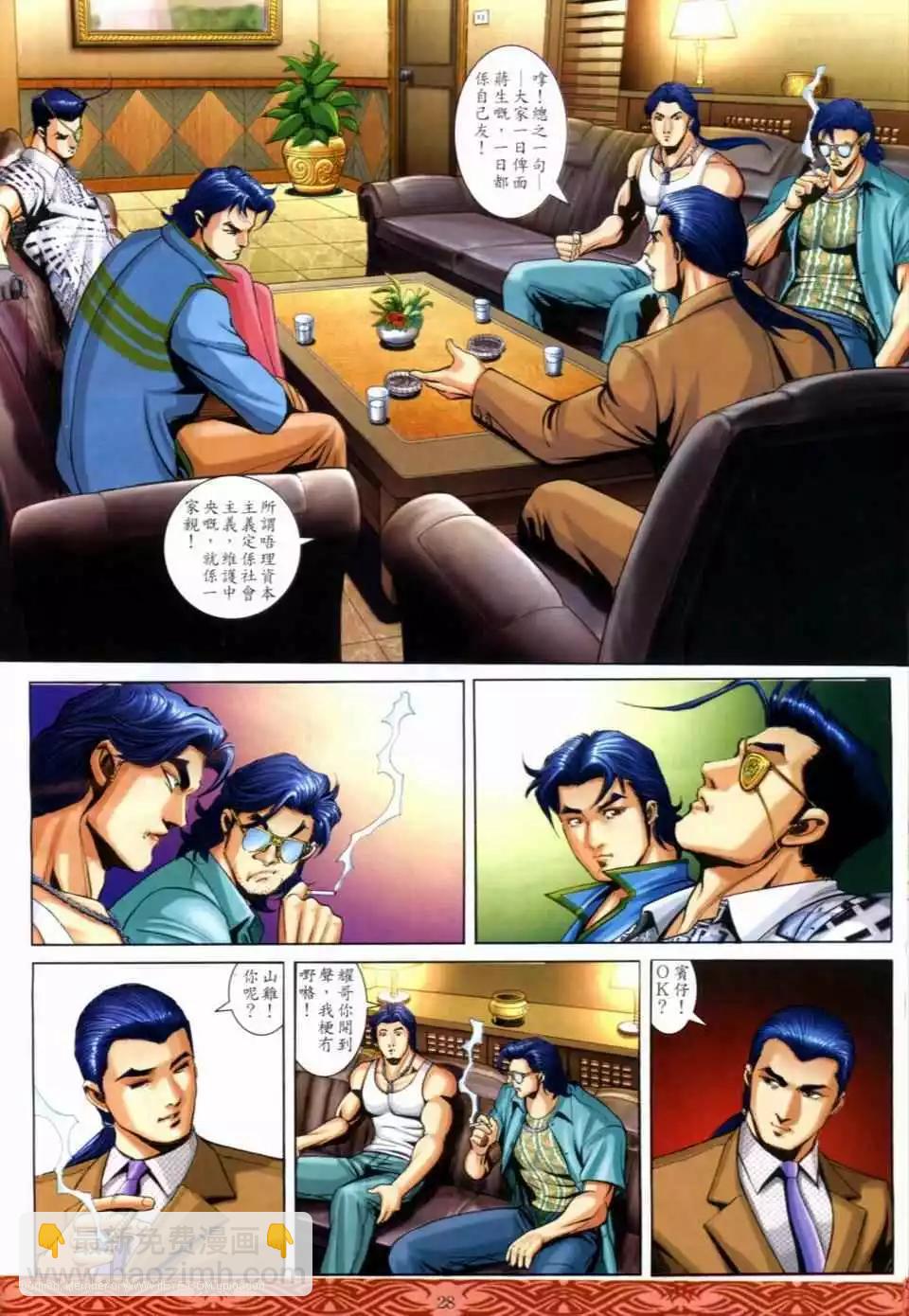 🍸古惑仔 第650卷 第24页