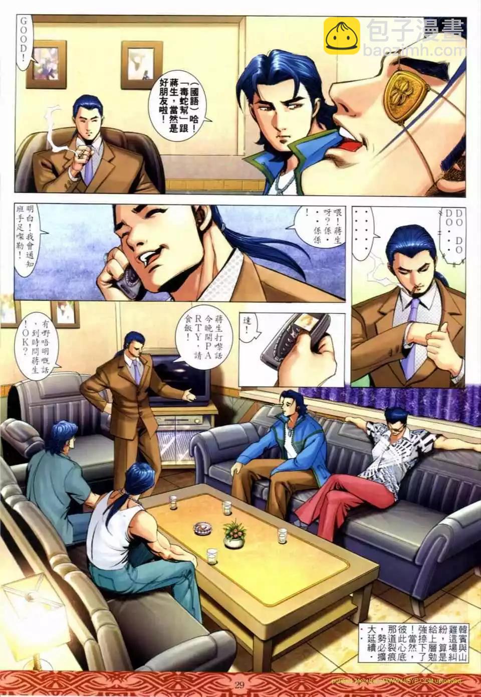 🍸古惑仔 第650卷 第25页