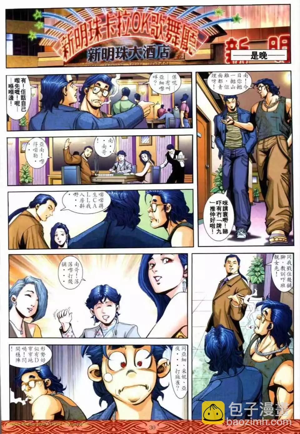 🍸古惑仔 第650卷 第26页