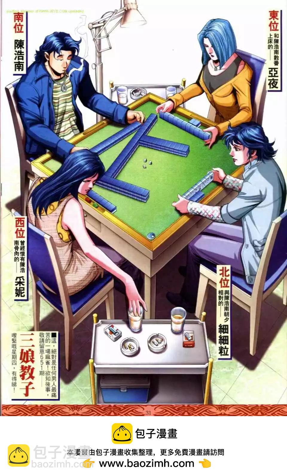 🍸古惑仔 第650卷 第27页