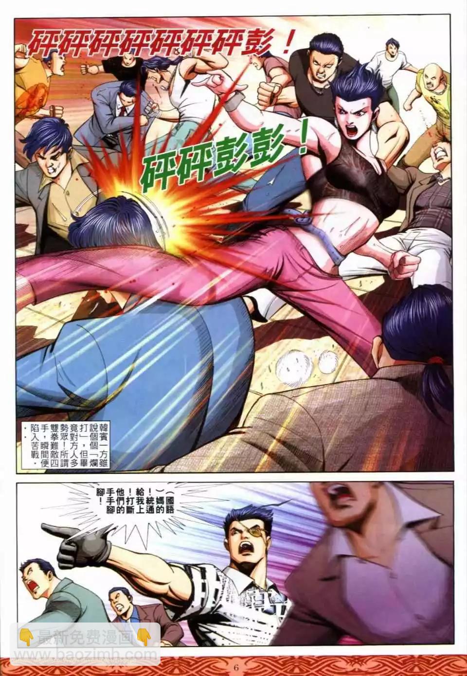 🍸古惑仔 第650卷 第4页