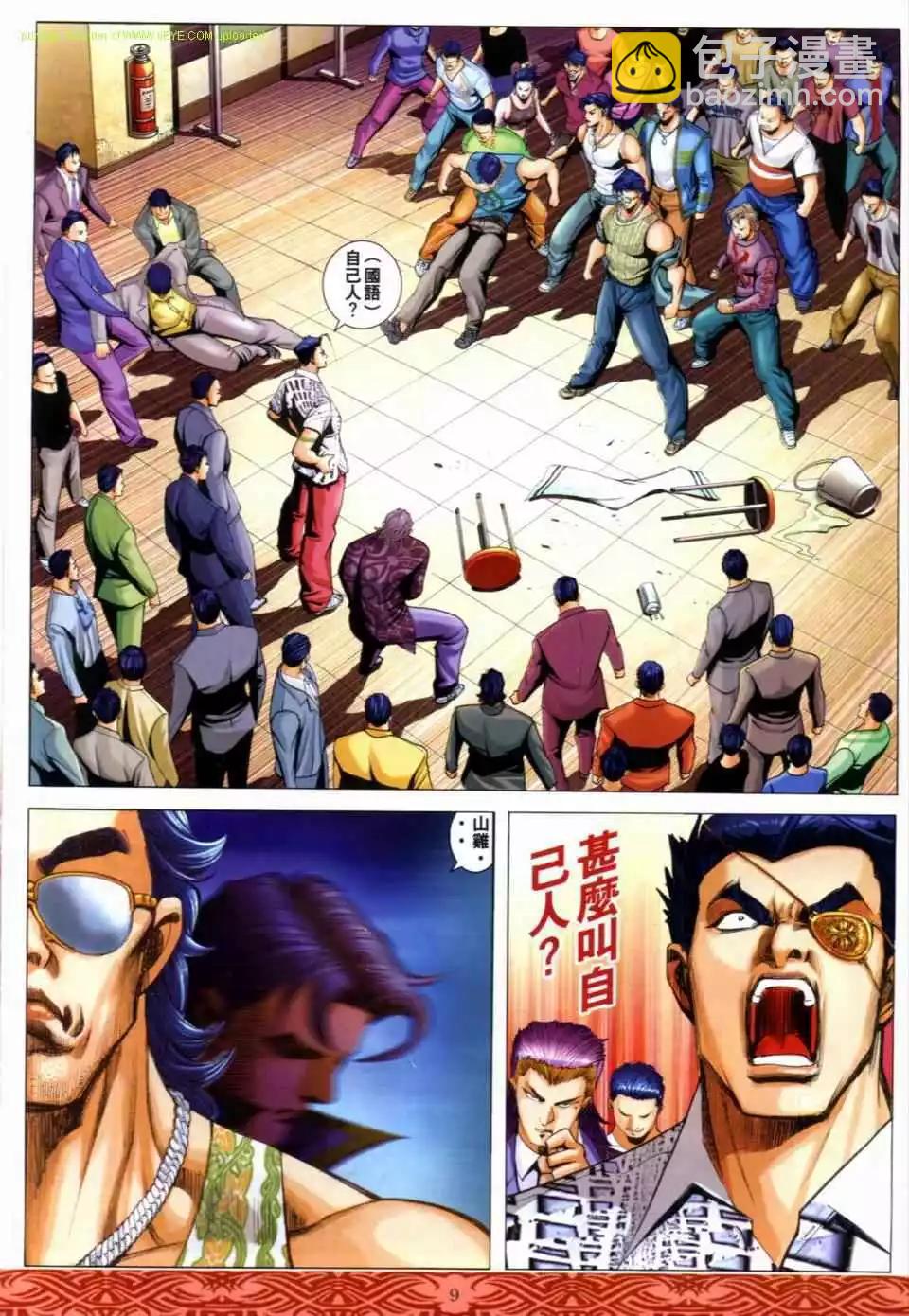 🍸古惑仔 第650卷 第7页