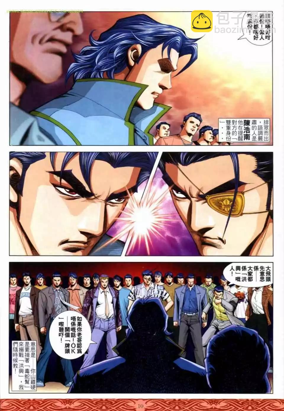 🍸古惑仔 第650卷 第8页