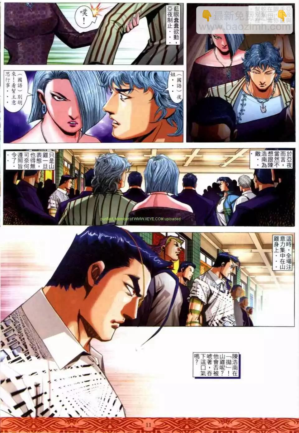 🍸古惑仔 第650卷 第9页