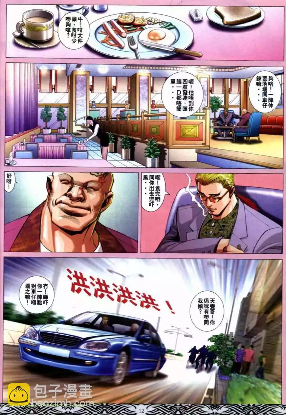 🍸古惑仔 第652卷 第10页