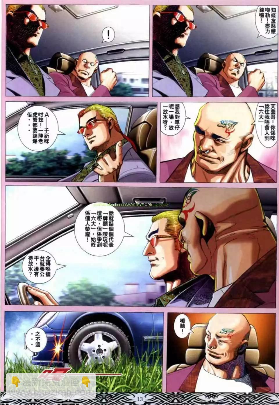 🍸古惑仔 第652卷 第11页